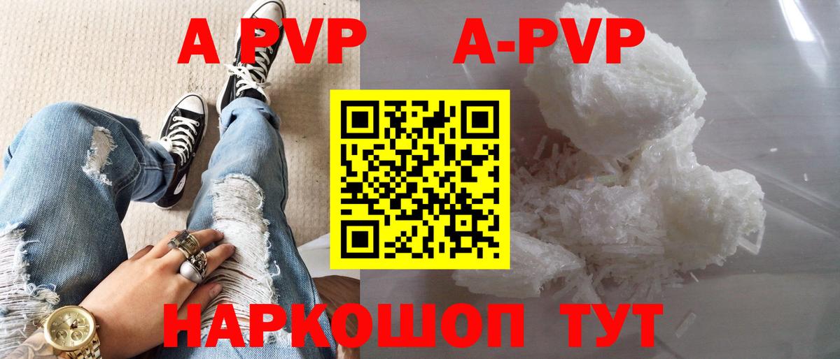 Саров  Альфа ПВП Crystall  A-PVP Соль  Вход с VPN 