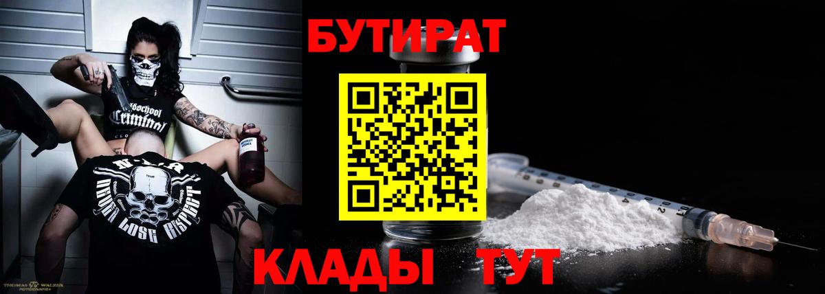 Саров  Бутират 99%  Вход с VPN 