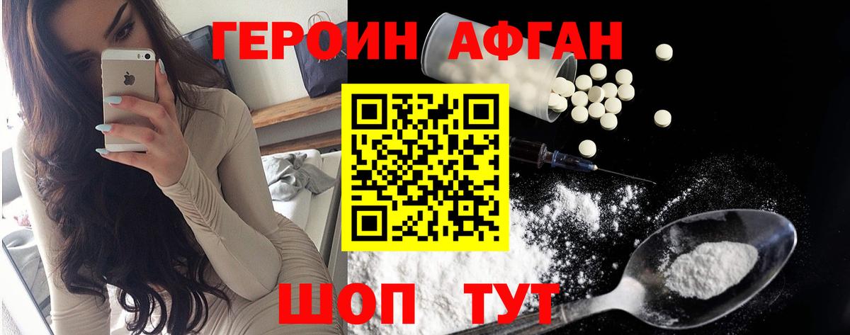 ГЕРОИН  Вход с VPN  Саров  ГЕРОИН афганец 
