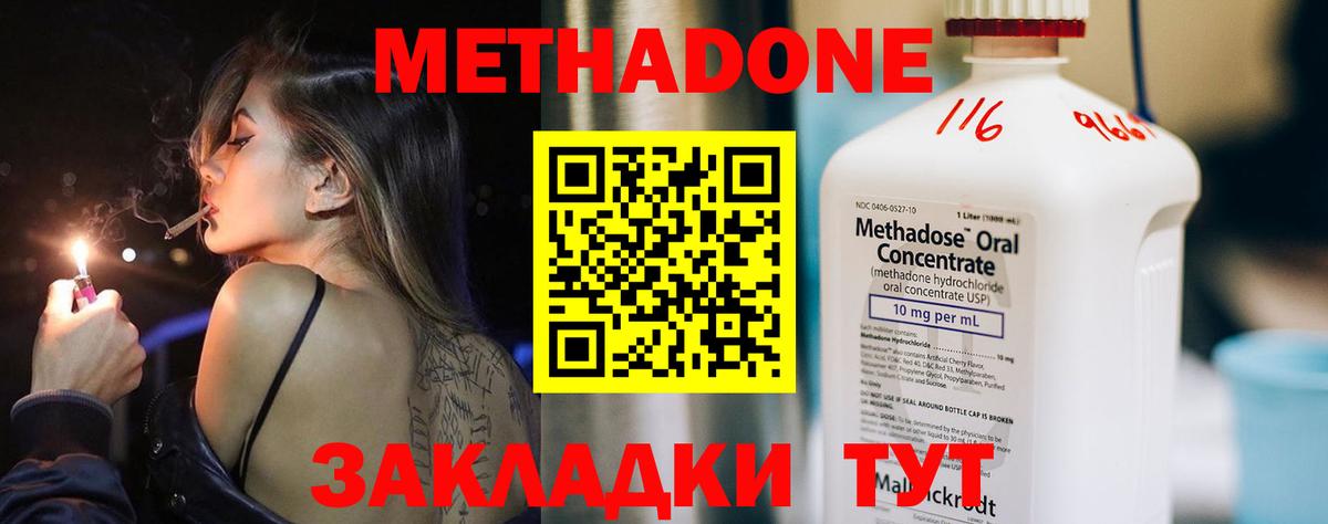Метадон methadone  Вход с VPN  Метадон methadone  Саров 
